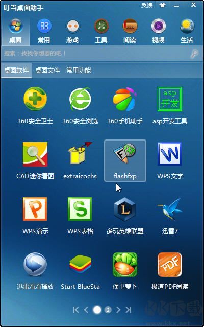 叮當桌面助手正式版
