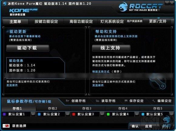 冰豹ROCCAT Kone Pure SE鼠標驅(qū)動v1.93.1.1