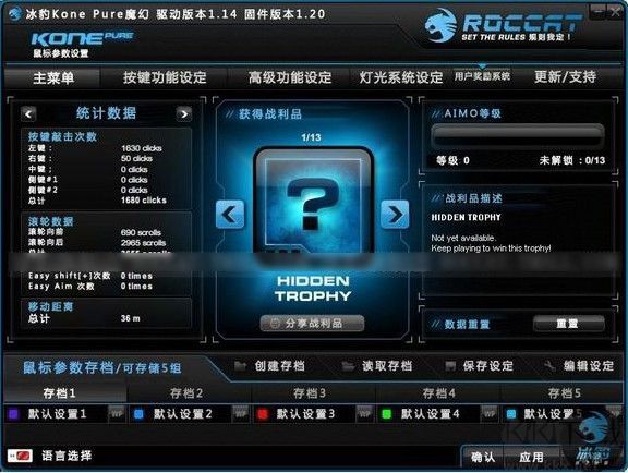 冰豹ROCCAT Kone Pure SE鼠標驅(qū)動v1.93.1.1