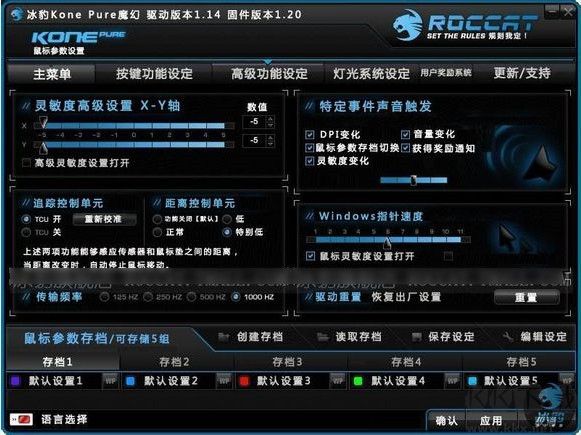 冰豹ROCCAT Kone Pure SE鼠標驅(qū)動v1.93.1.1