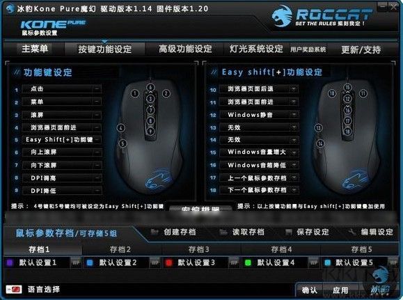 冰豹ROCCAT Kone Pure SE鼠標驅(qū)動v1.93.1.1