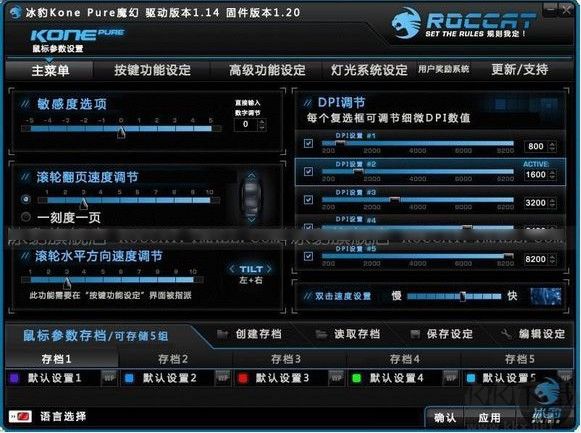 冰豹ROCCAT Kone Pure SE鼠標驅(qū)動v1.93.1.1