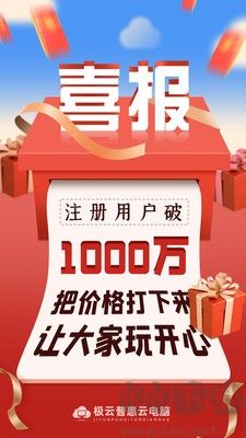 極云普惠云電腦官網版