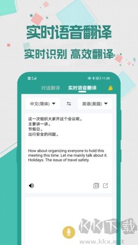 實時翻譯大師app免vip版
