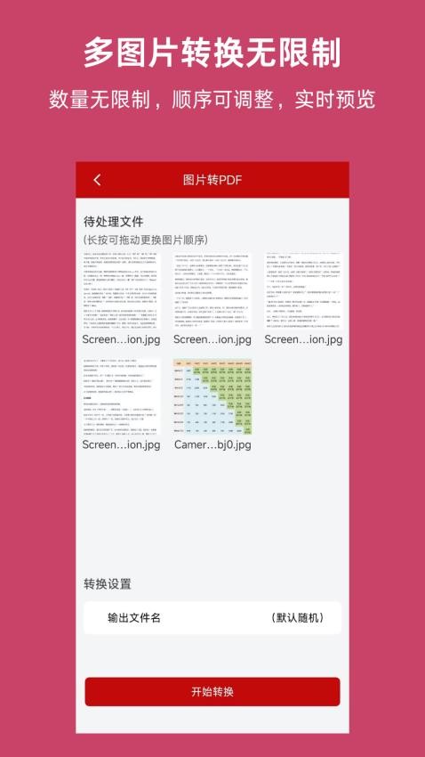 PDF格式轉(zhuǎn)換神器app安卓版