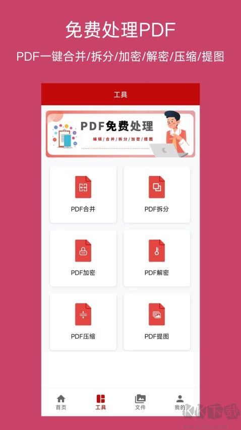 PDF格式轉(zhuǎn)換神器app安卓版