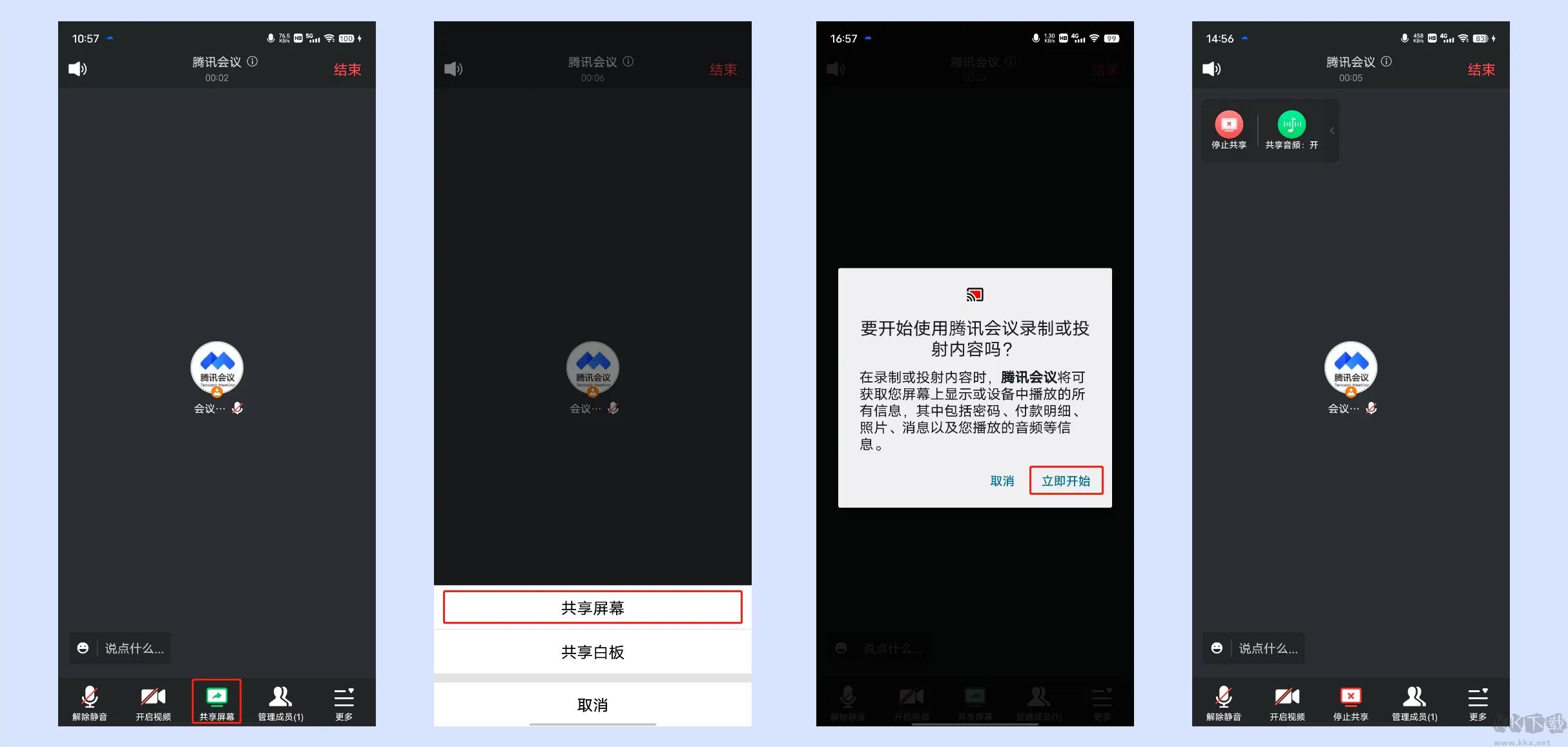 騰訊會(huì)議怎么共享屏幕-騰訊會(huì)議共享屏幕方法