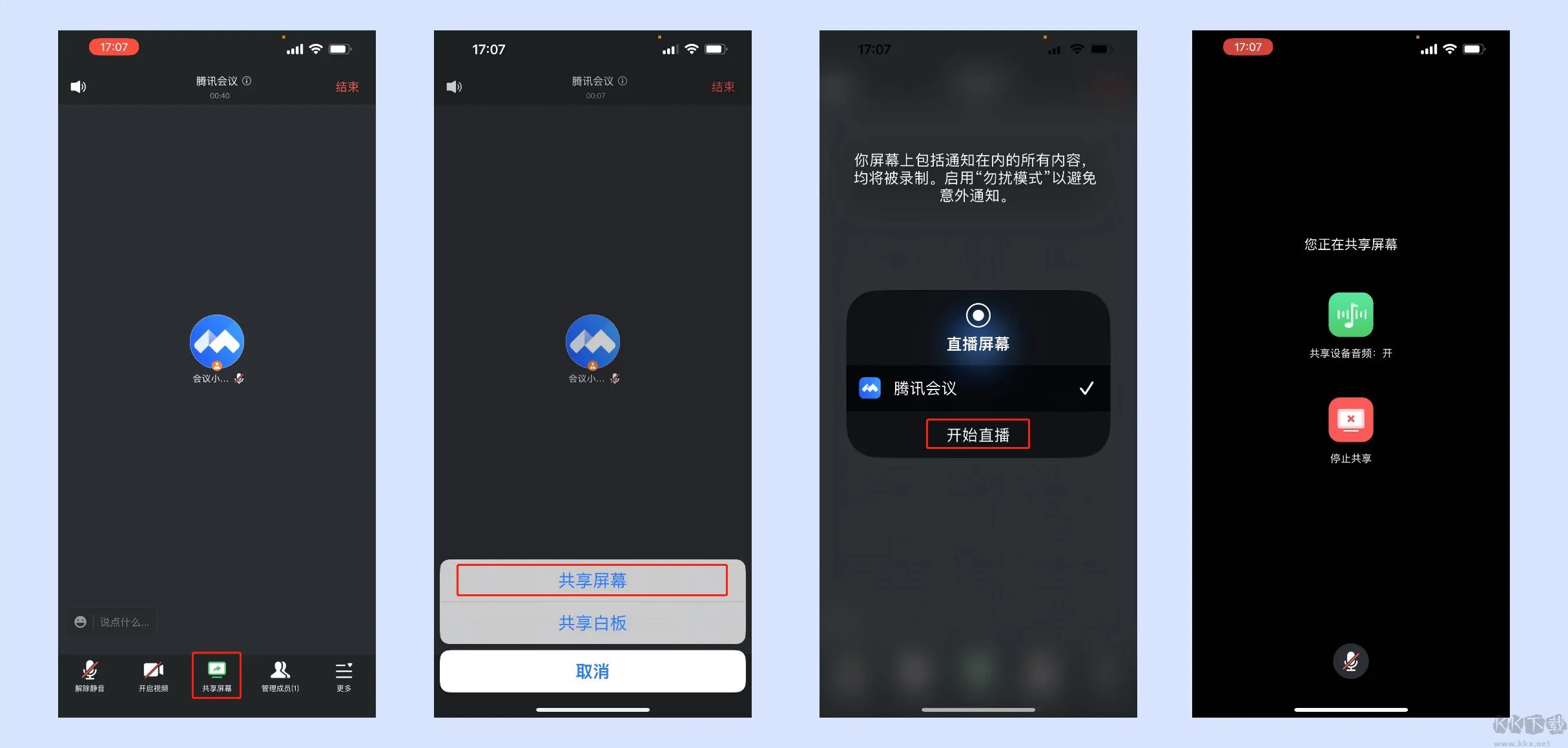 騰訊會(huì)議怎么共享屏幕-騰訊會(huì)議共享屏幕方法
