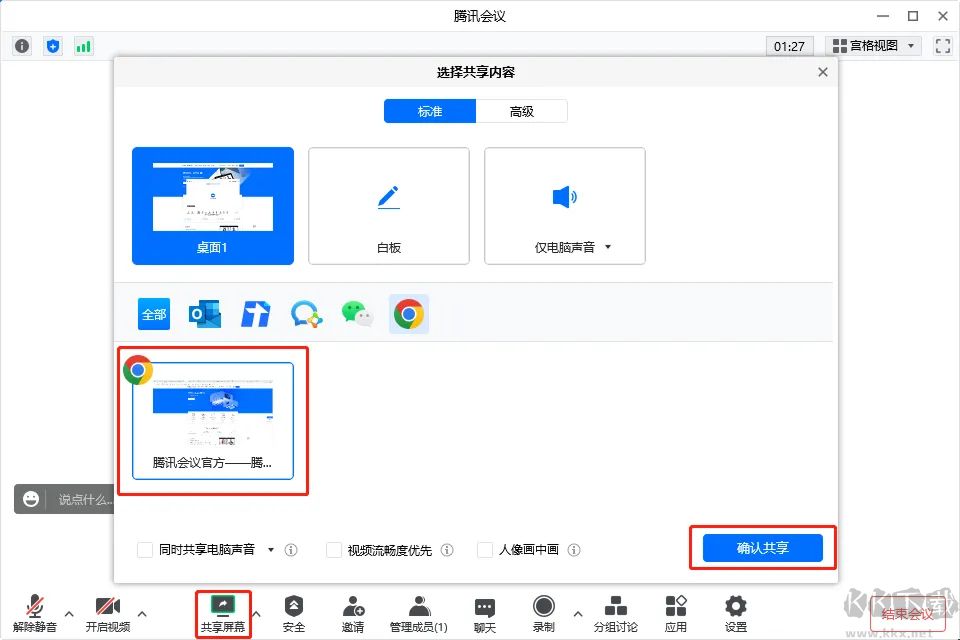 騰訊會(huì)議怎么共享屏幕-騰訊會(huì)議共享屏幕方法