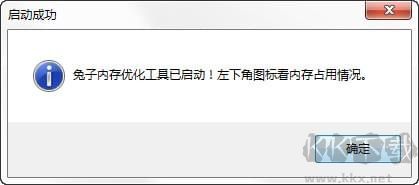兔子內存優化工具官網版