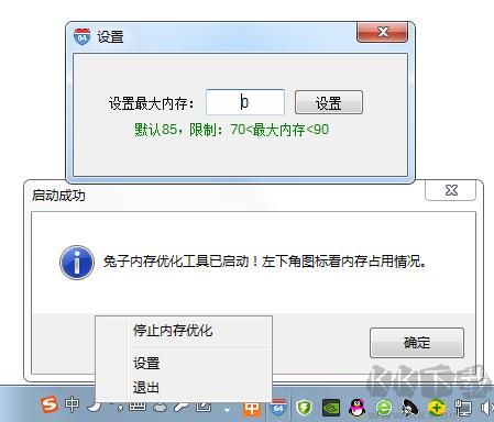 兔子內存優化工具官網版