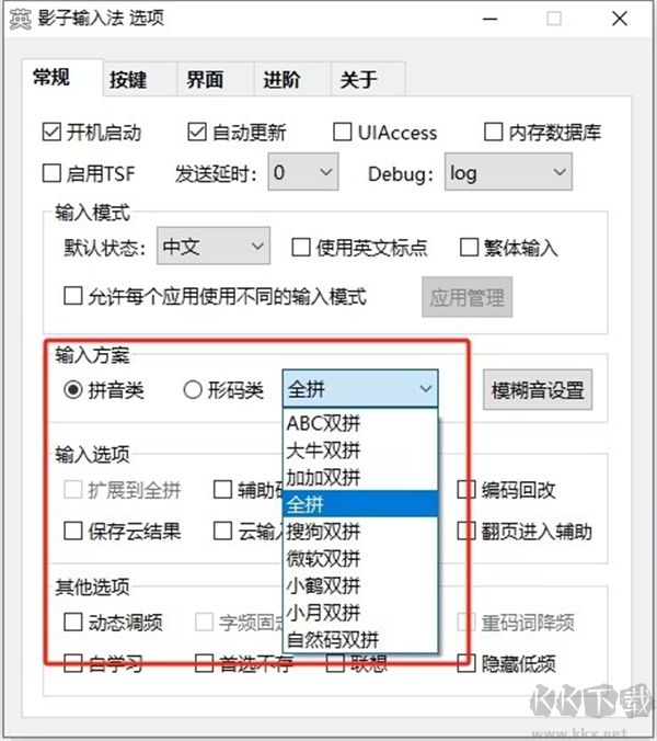  影子輸入法完整版