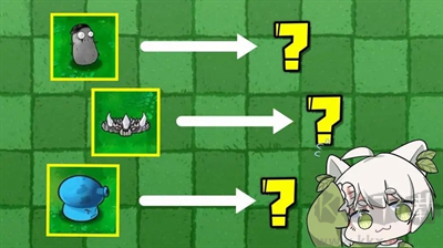 植物大戰僵尸雜交版
