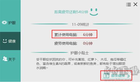 護眼寶