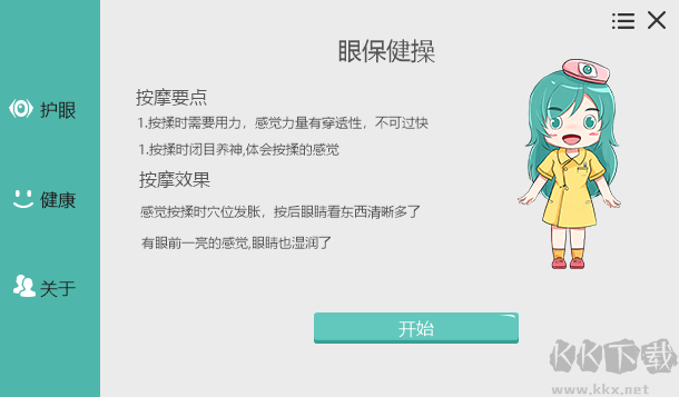 護眼寶