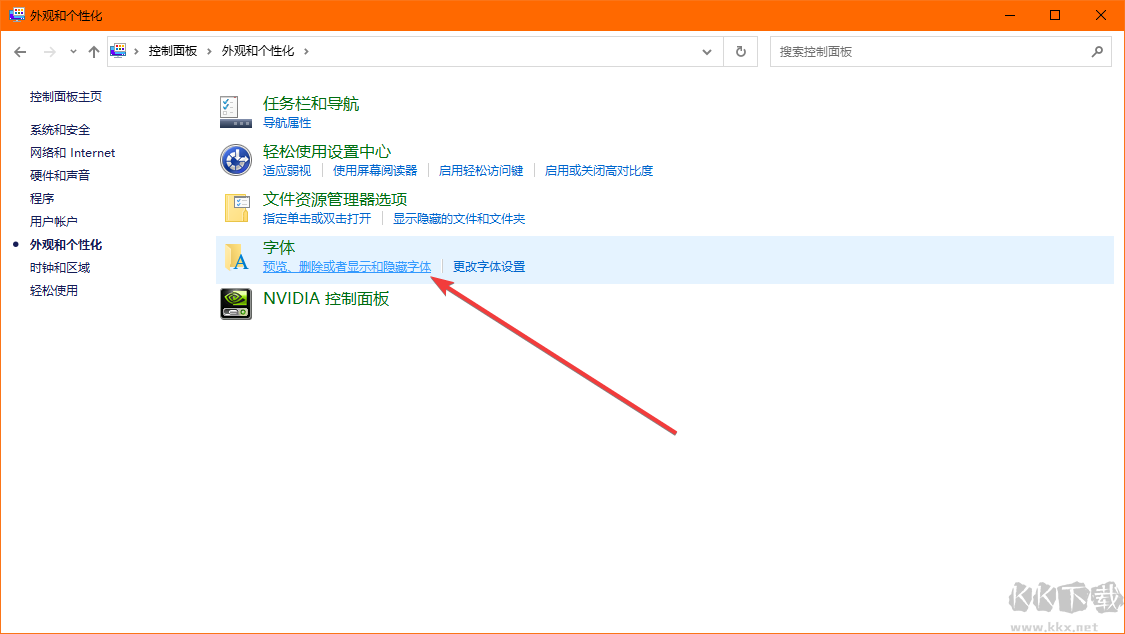 win10怎么刪除字體文件-win10刪除系統字體教程