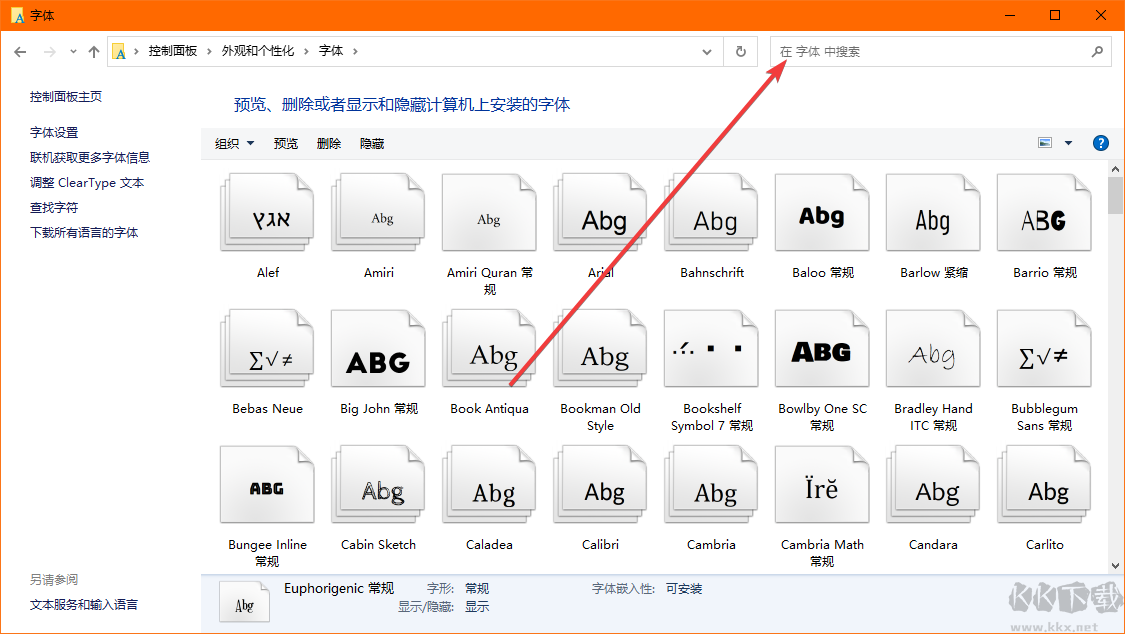 win10怎么刪除字體文件-win10刪除系統字體教程