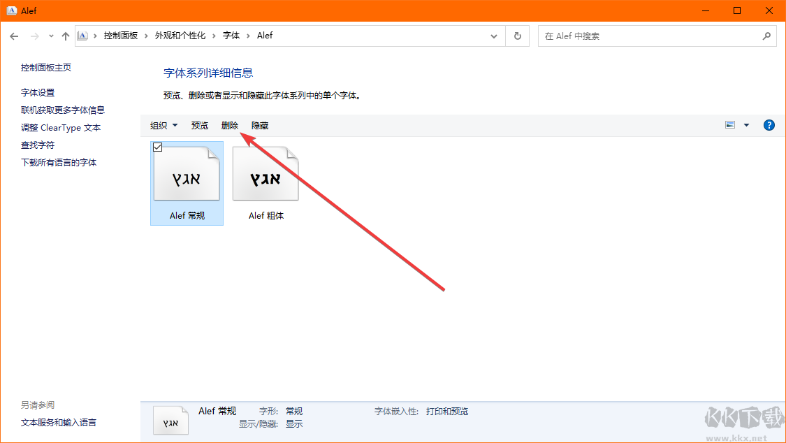 win10怎么刪除字體文件-win10刪除系統字體教程