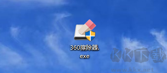 360磁盤痕跡清除器專業(yè)版