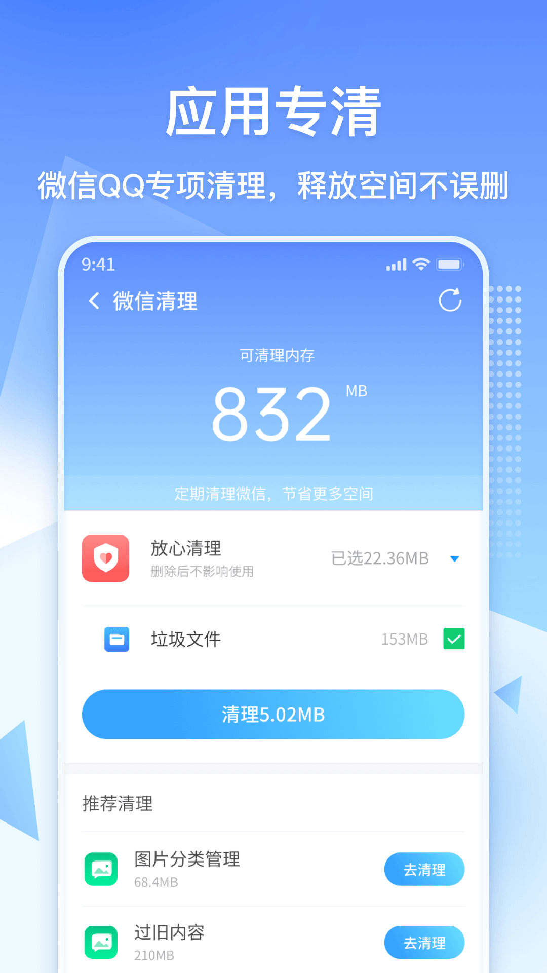 360清理大師app免費(fèi)版