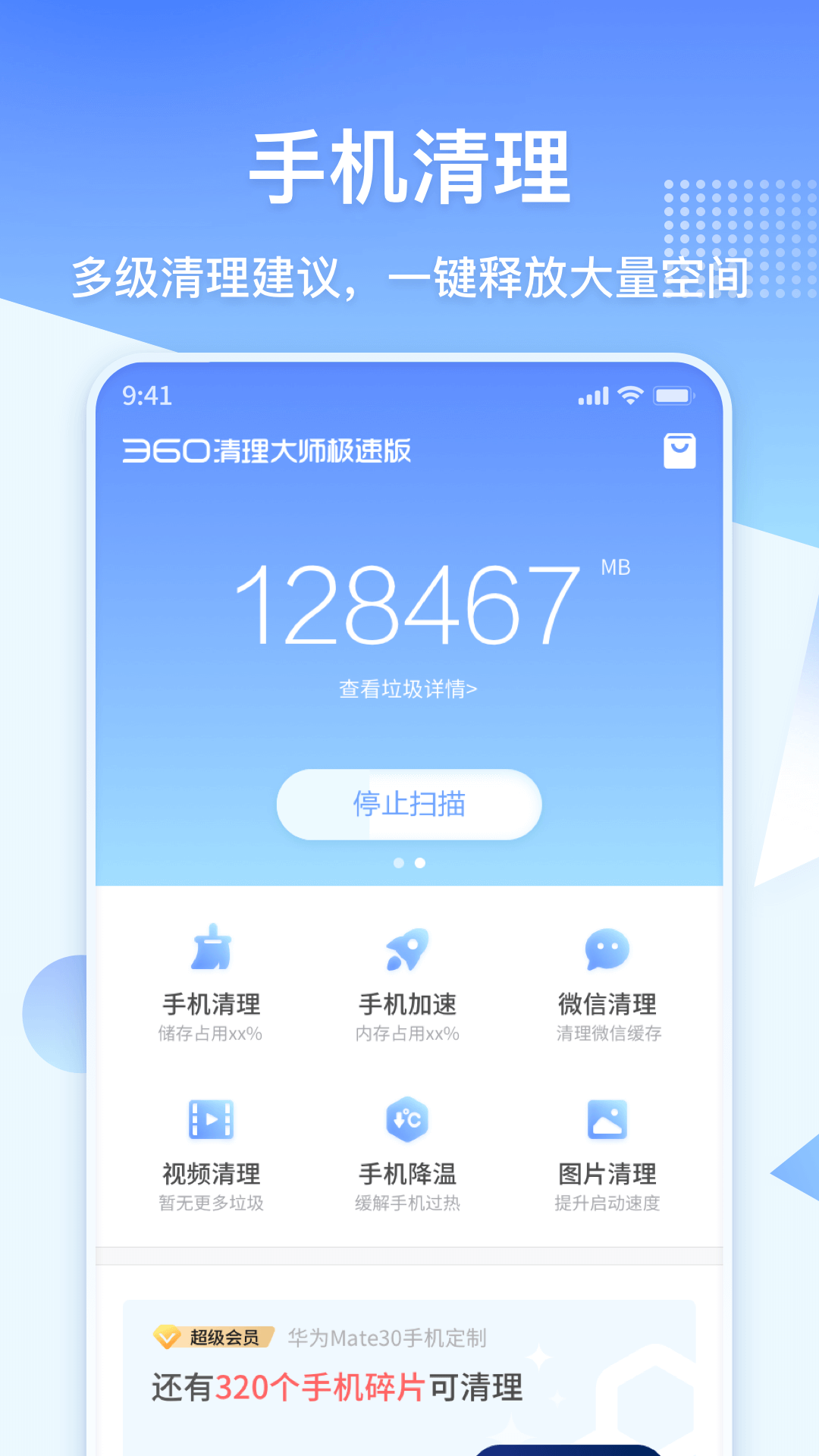 360清理大師app免費(fèi)版