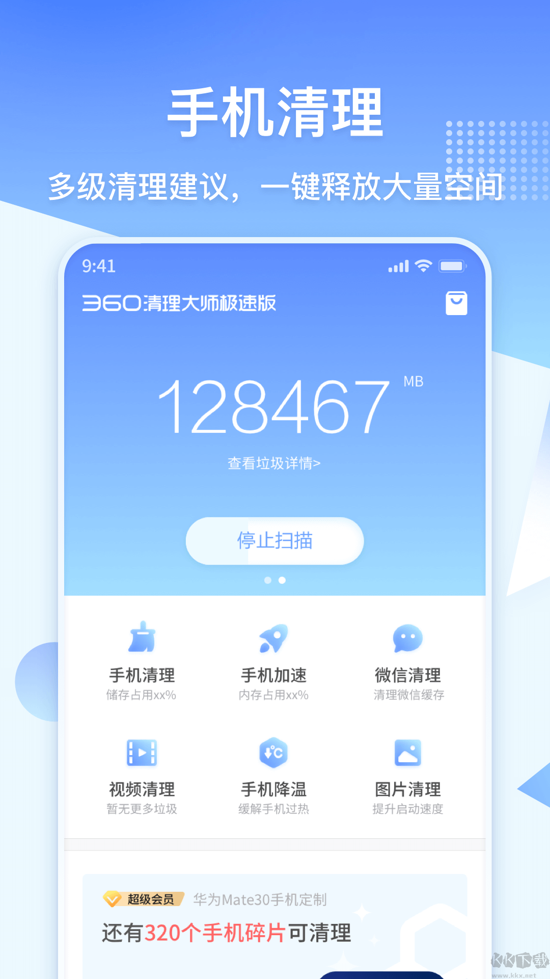 360清理大師app免費(fèi)版
