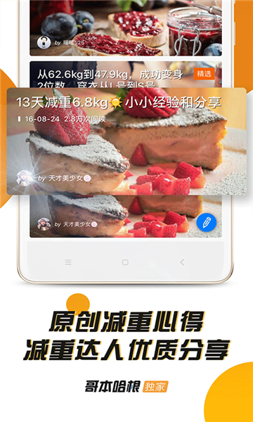 哥本哈根減肥app安卓版