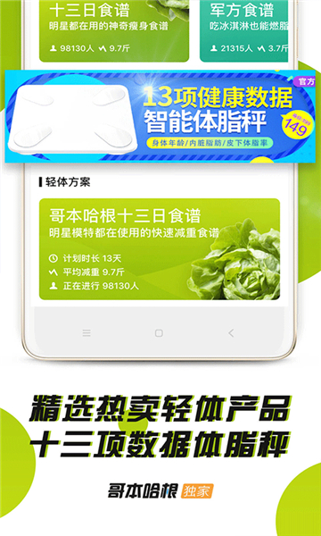 哥本哈根減肥app安卓版