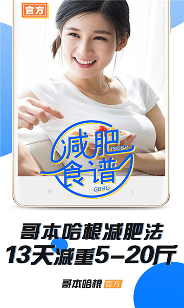 哥本哈根減肥app安卓版
