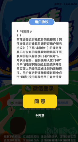 阿偉迎奧運(yùn)內(nèi)購版