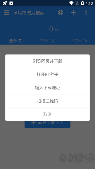 bt螞蟻磁力搜索高級版