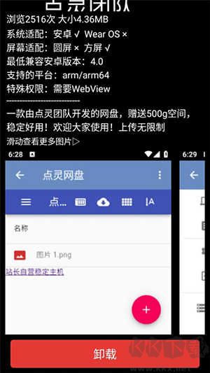 點靈云盤免費版