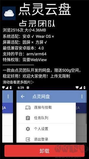 點靈云盤免費版