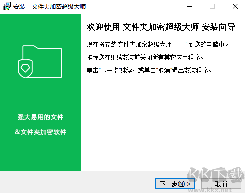 文件夾加密超級大師免費(fèi)版