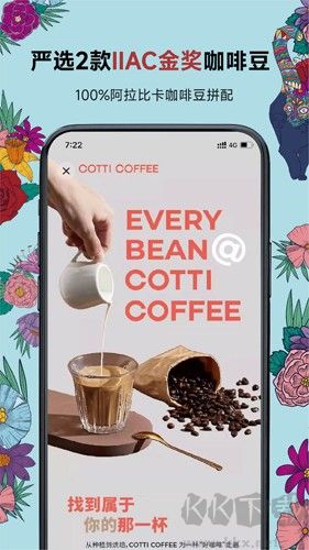 Cotti Coffee庫迪咖啡app安卓版