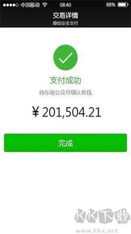 微信虛擬轉賬生成器安卓版