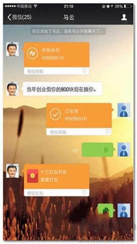 微信虛擬轉賬生成器安卓版