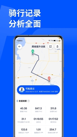 頑鹿運動app綠色版