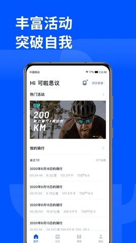 頑鹿運動app綠色版