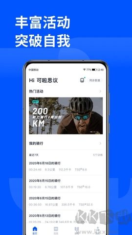 頑鹿運動app綠色版