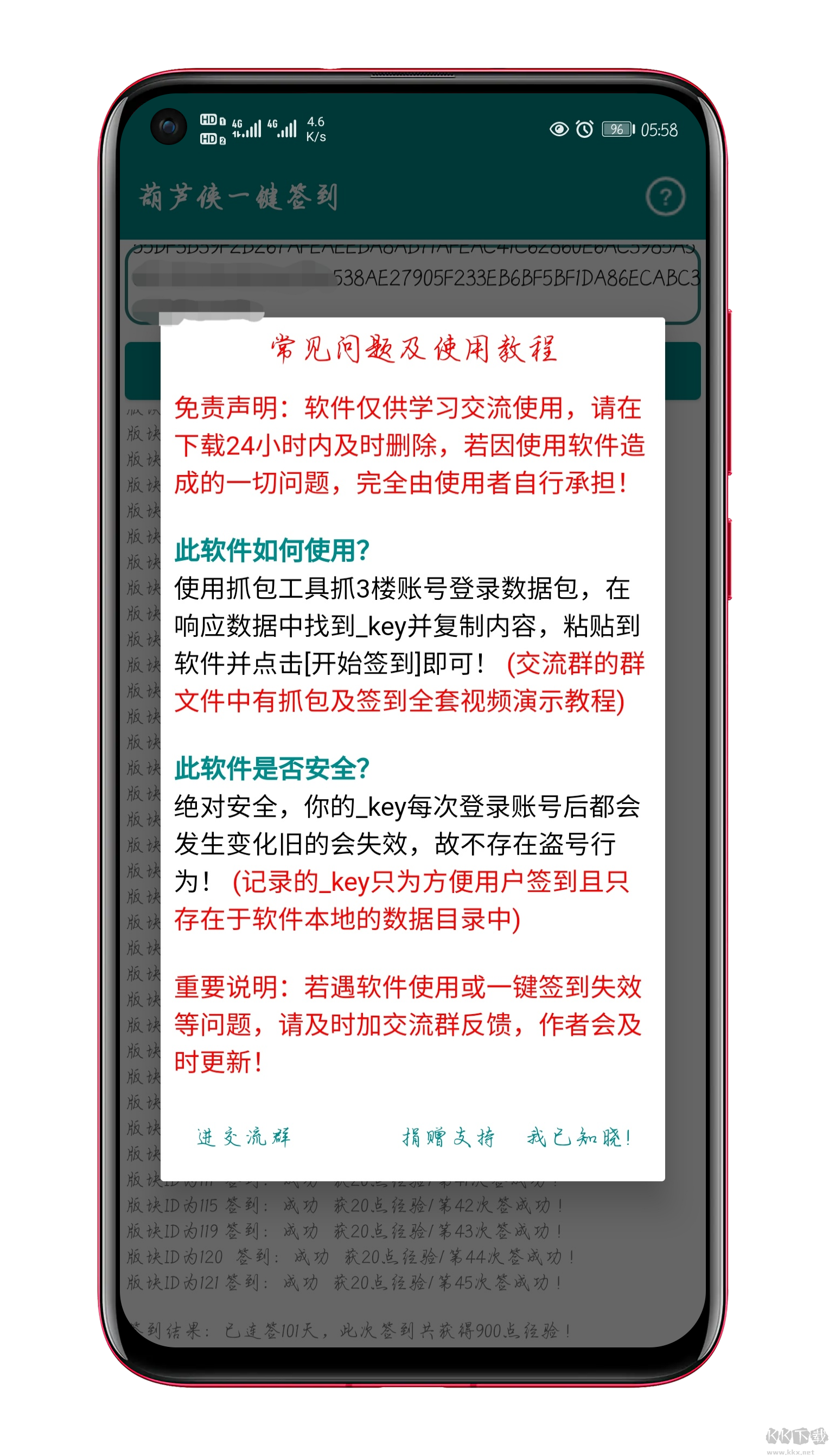 葫蘆俠一鍵簽到綠色版