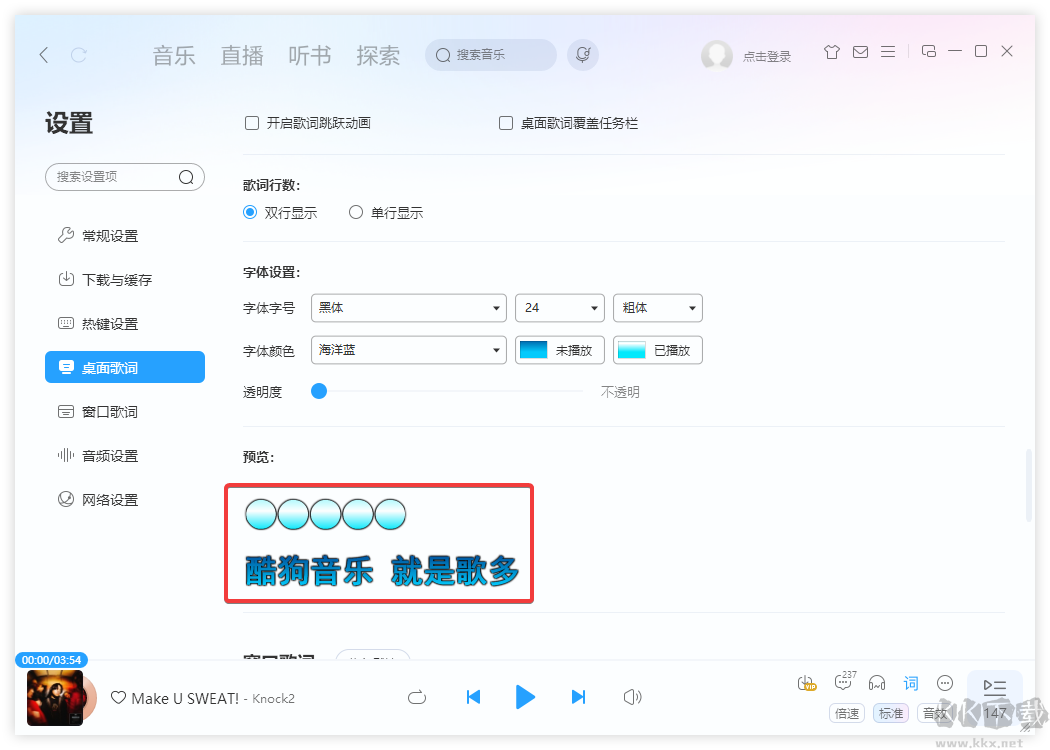 酷狗音樂(lè)電腦版怎么設(shè)置桌面歌詞-酷狗音樂(lè)電腦版設(shè)置桌面歌詞教程