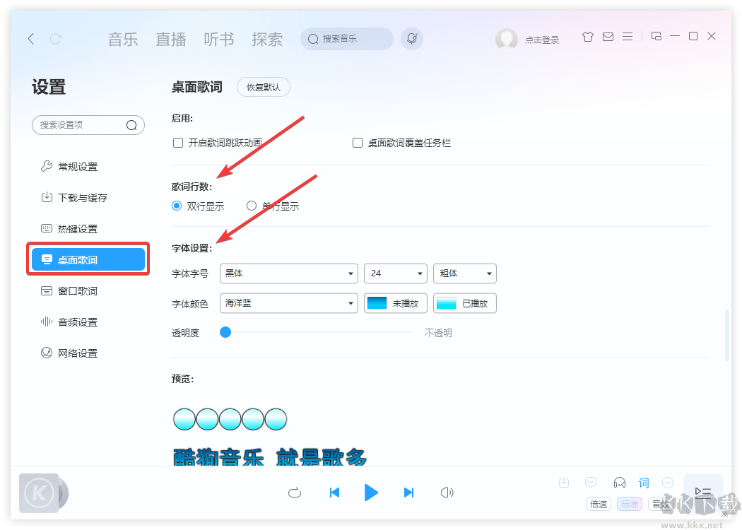 酷狗音樂(lè)電腦版怎么設(shè)置桌面歌詞-酷狗音樂(lè)電腦版設(shè)置桌面歌詞教程