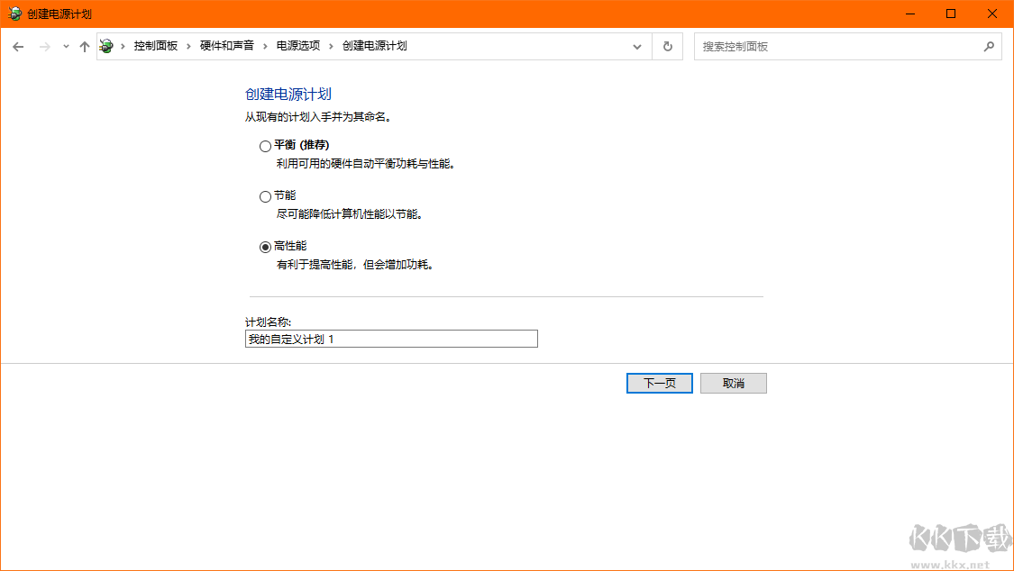 win10怎么設(shè)置高性能模式-win10設(shè)置電源高性能模式教程