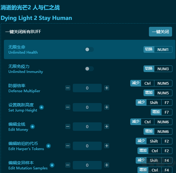 消逝的光芒2四十八項修改器官方版