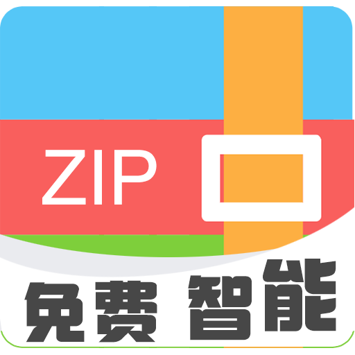 Zip解壓縮專(zhuān)家電腦版 v1.0.2