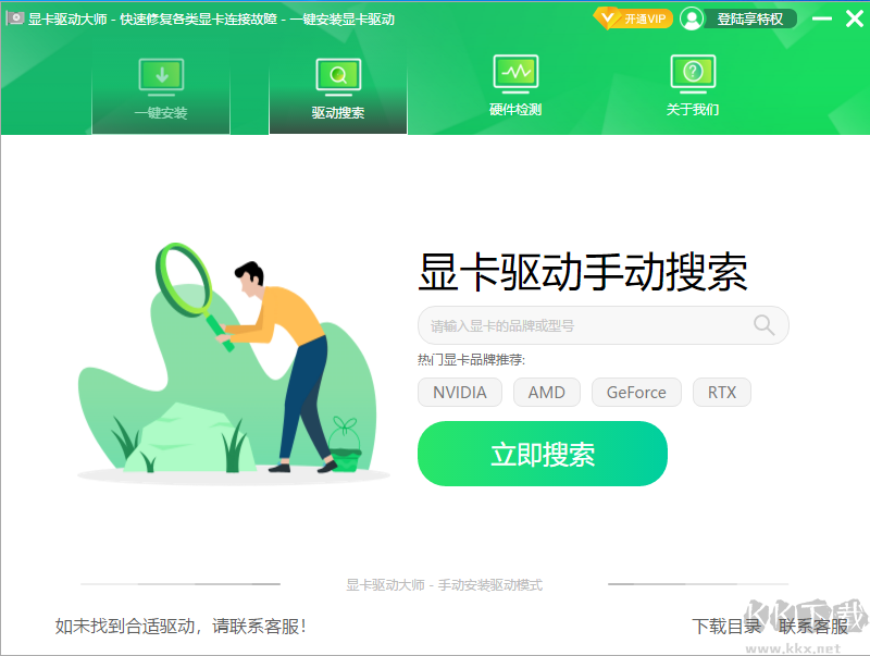 顯卡驅(qū)動(dòng)大師升級(jí)版