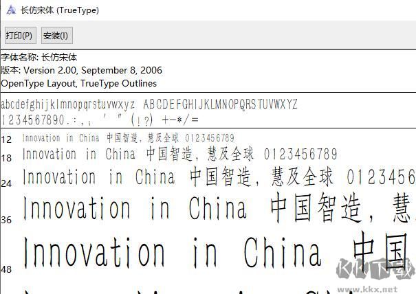 長(zhǎng)仿宋體字體官方版