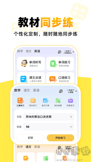 小猿口算PK腳本升級版