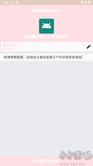 小格弱網最新版